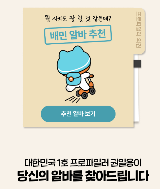 알바심리테스트 과정과 알바추천