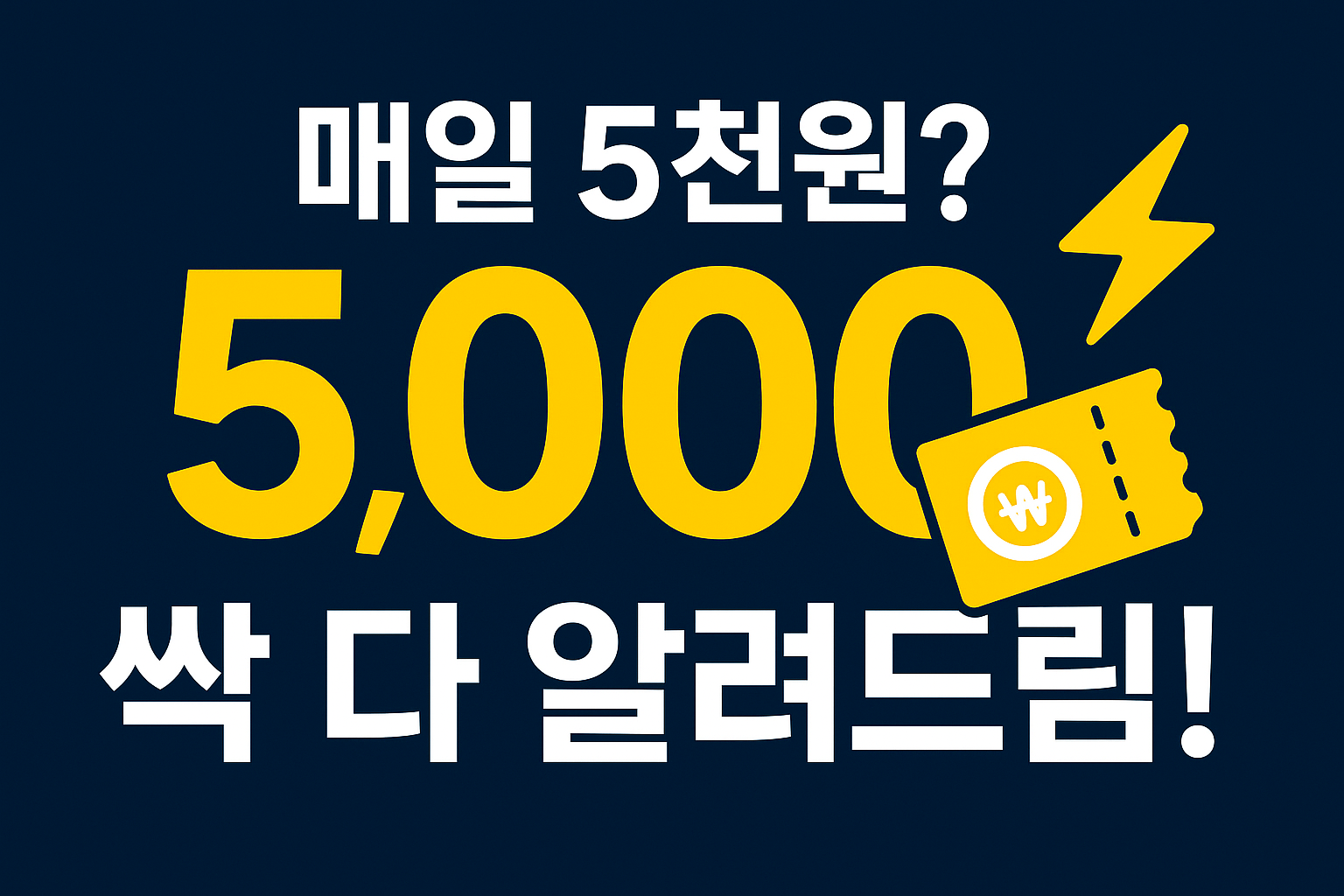 땡겨요 5천원 쿠폰