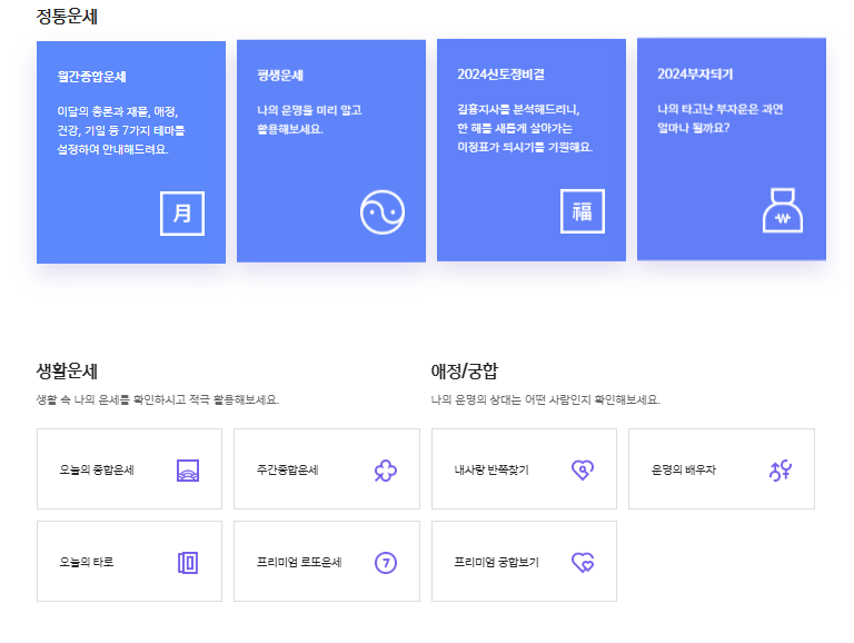 신년운세 무료보기 사이트