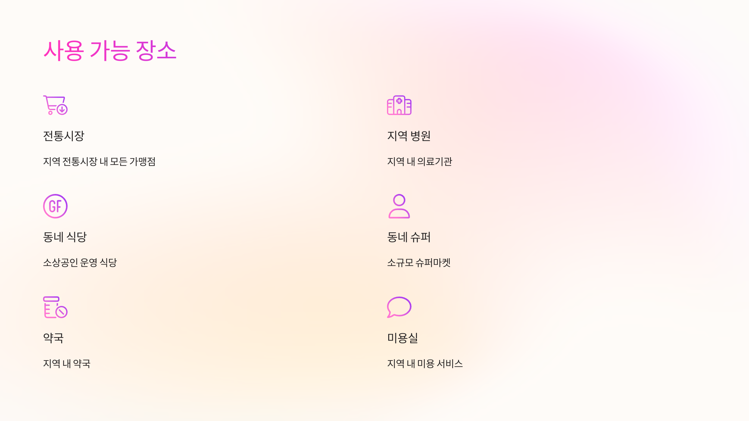 사용가능-장소