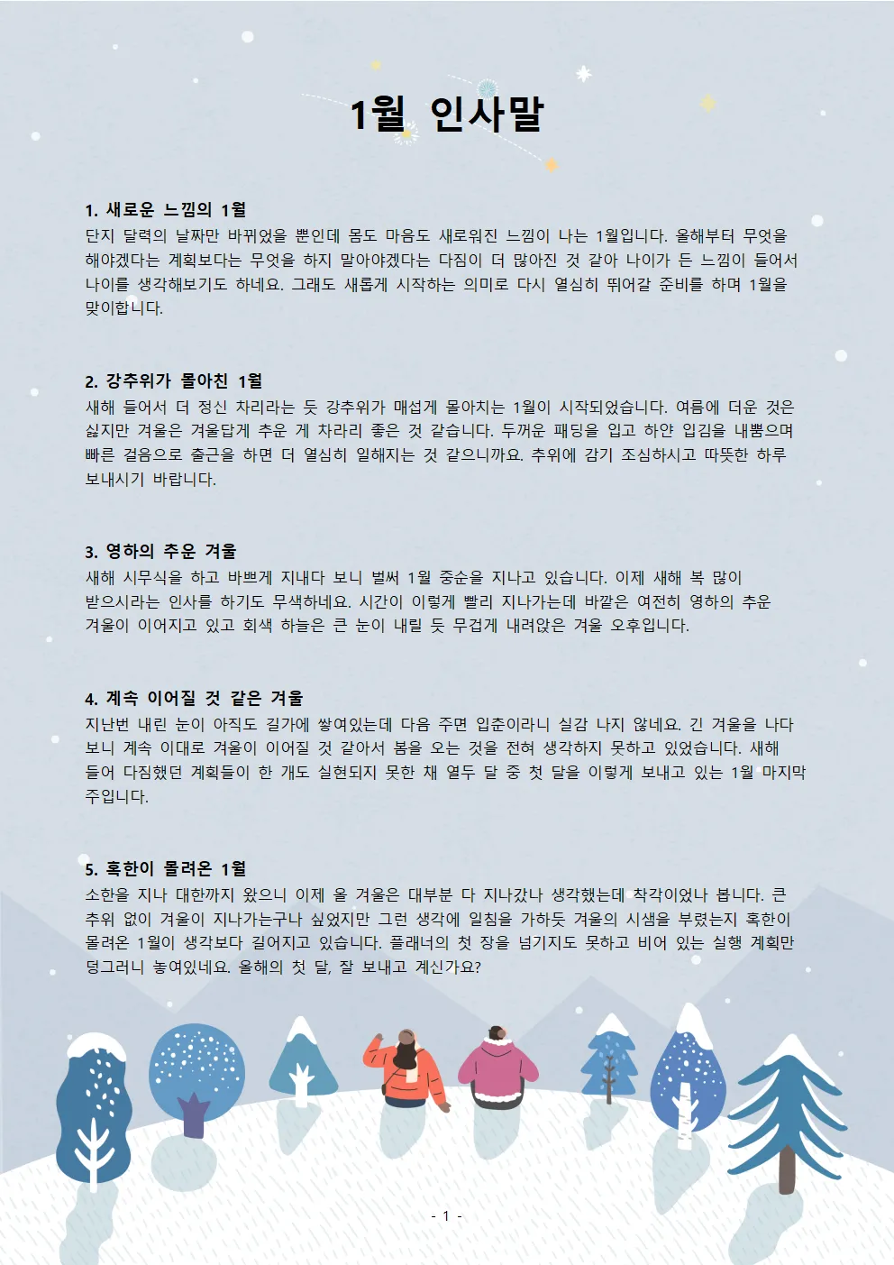 1월 인사말 모음 예시 메일_1