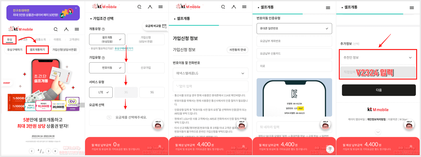 KT M 모바일 유심 셀프개통하기