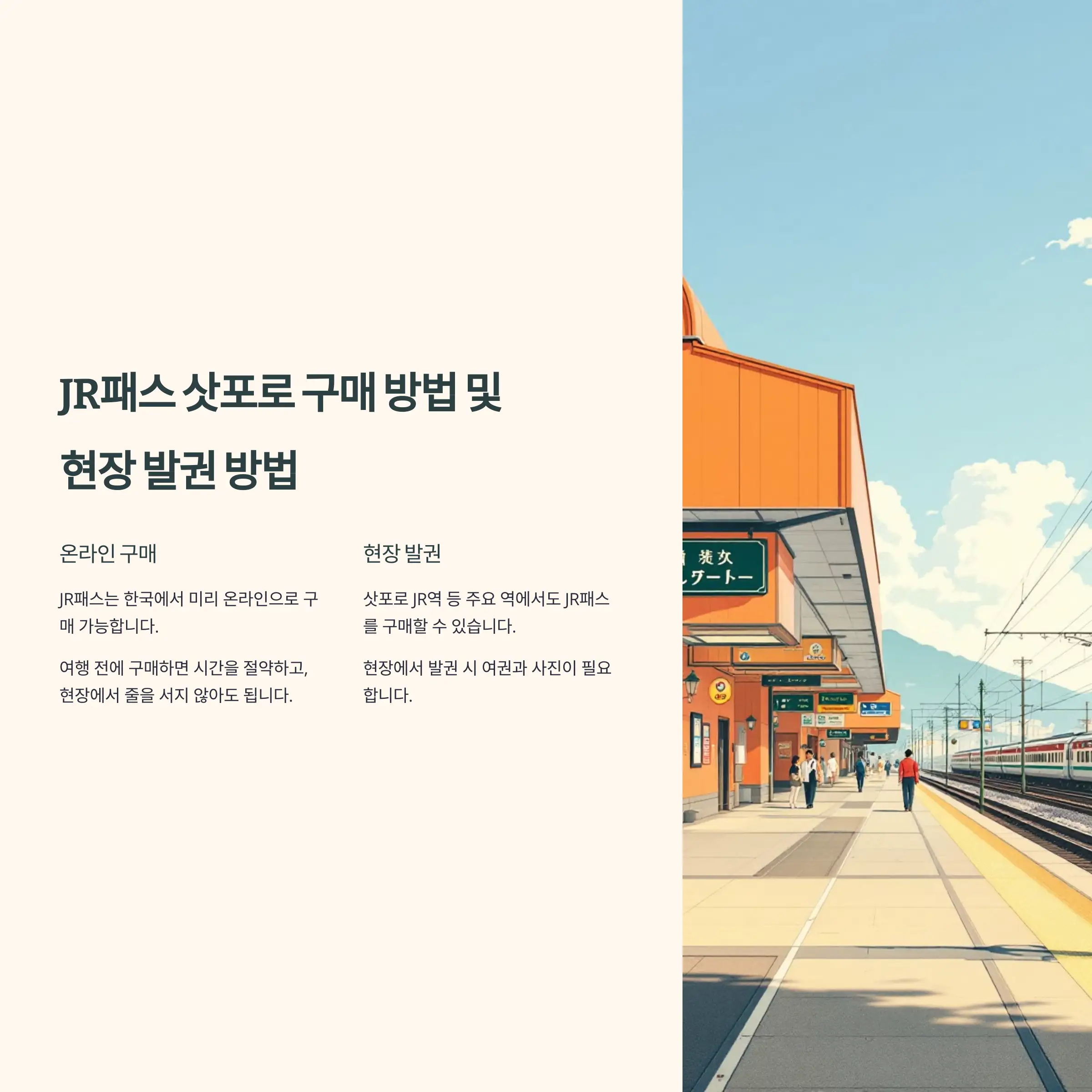 JR패스 삿포로 신치토세공항