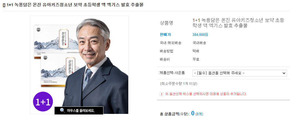 녹용 7가지 효능 및 부작용 (+ 경옥고 가격 성분)