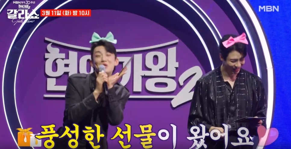 현역가왕2 갈라쇼