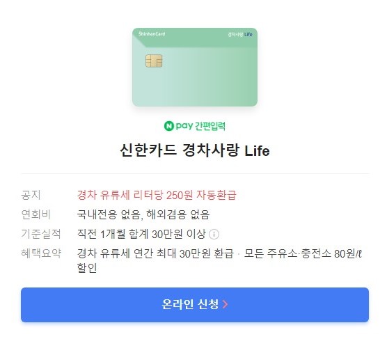 경차 유류세 환급카드 신청하기