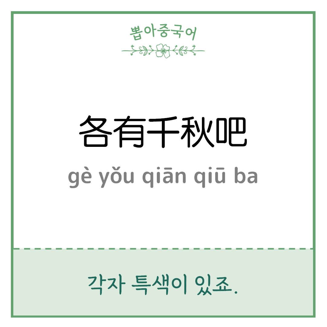 중국어 한마디