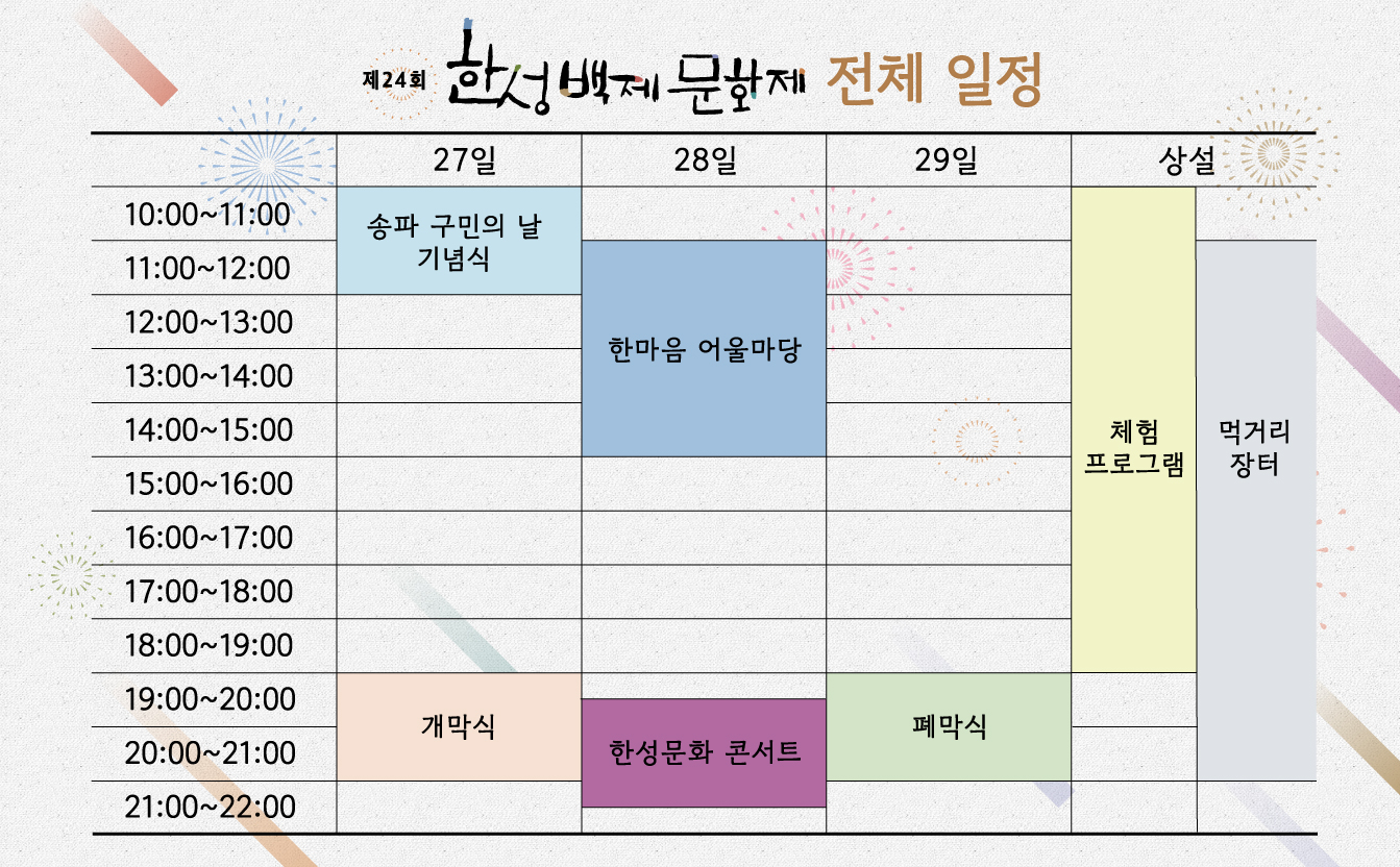 일정