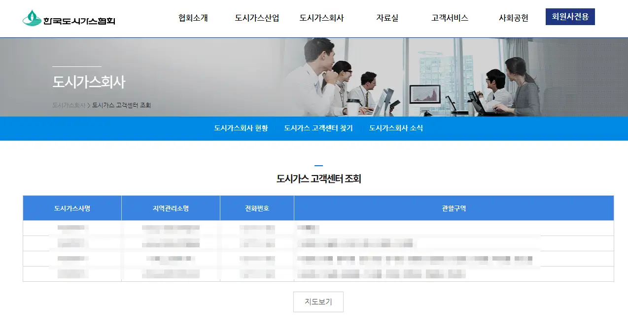 도시가스-고객센터-조회