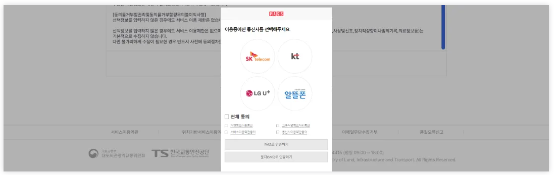 알뜰교통카드신청가입방법