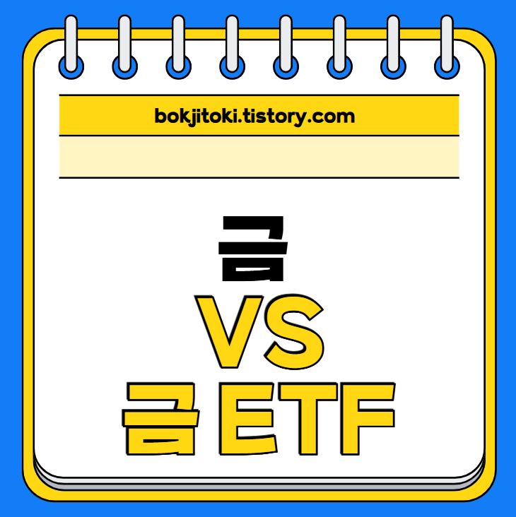 금ETF