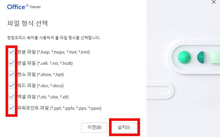 한글 뷰어 다운로드 무료 설치 방법 (2024버전)과 관련된 한글 뷰어 다운로드 하는 과정 중 일부 캡처