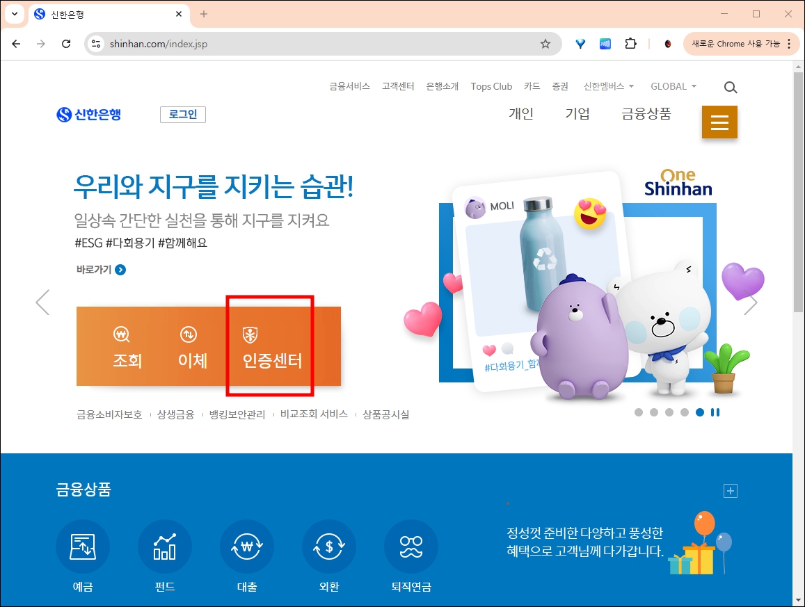 신한은행 홈페이지
