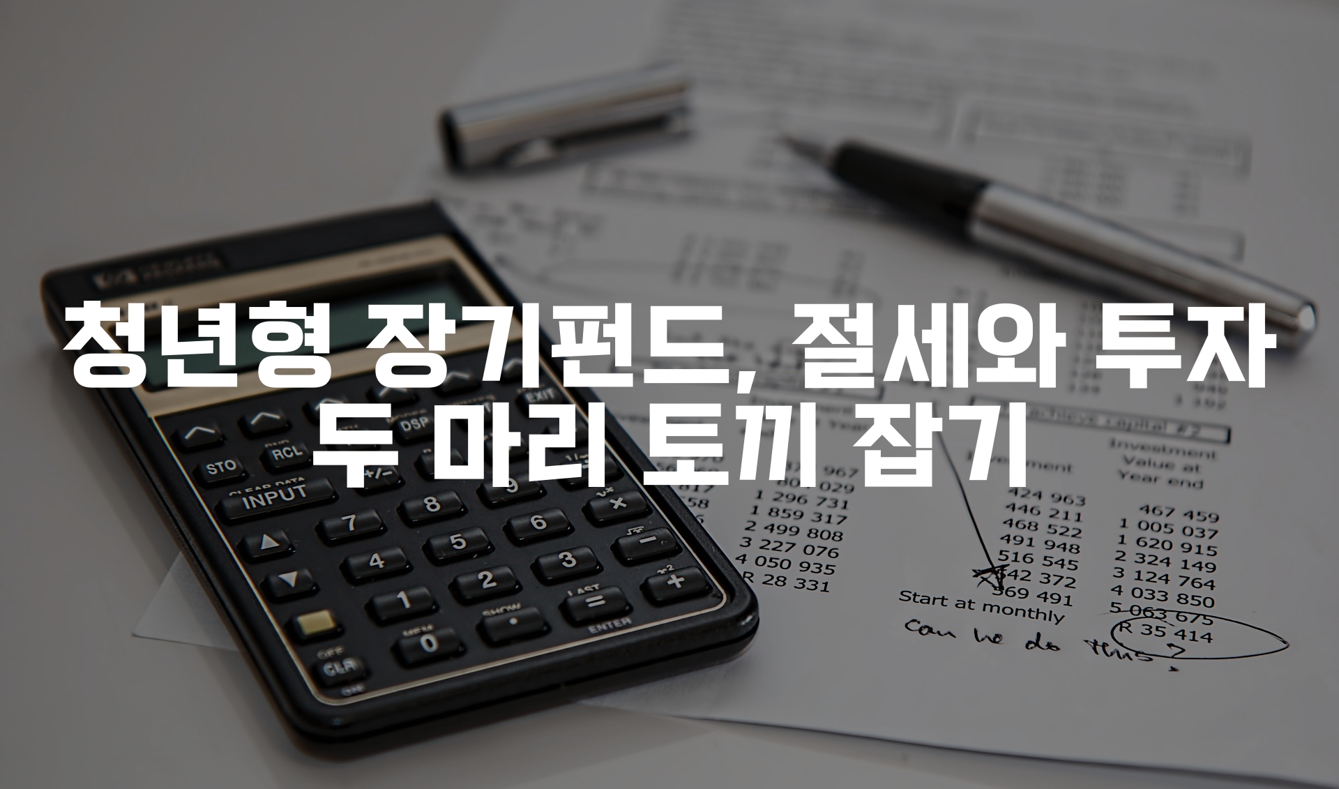 숫자가 적힌 통장내역과 계산기