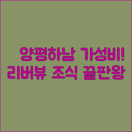 직접 다녀온 양평 하남 가성비 숙소 ..