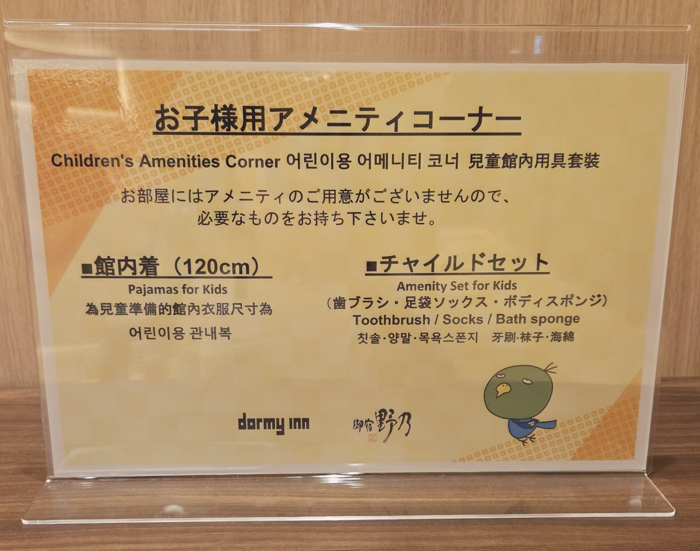 어린이 어메니티