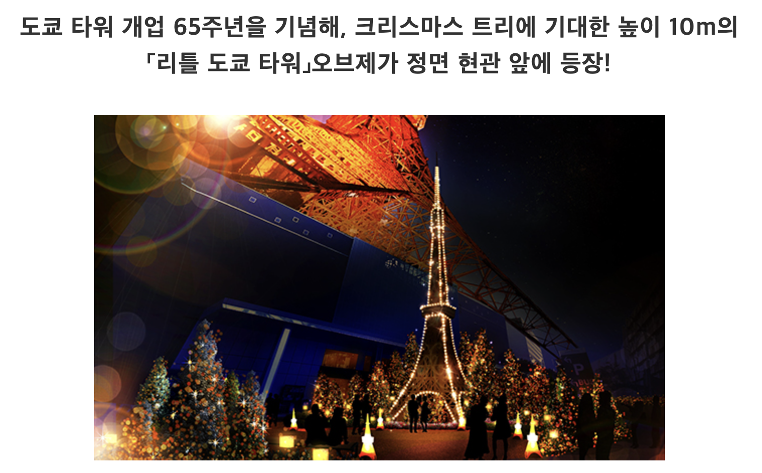 도쿄타워