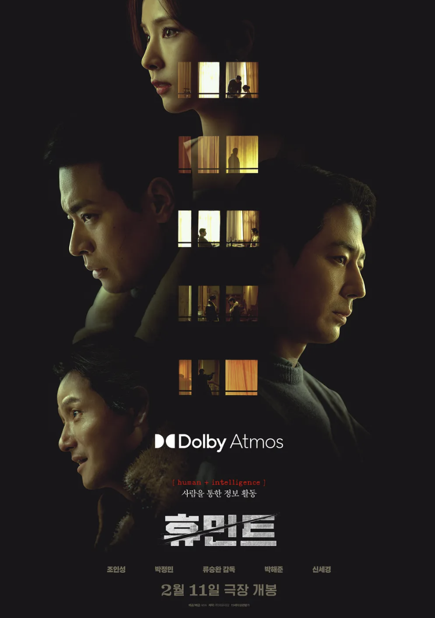 영화 휴민트 뜻&amp;#44; 무대인사&amp;#44; 개봉일&amp;#44; 시사회&amp;#44; 손익분기점&amp;#44; 출연진&amp;#44; 예매