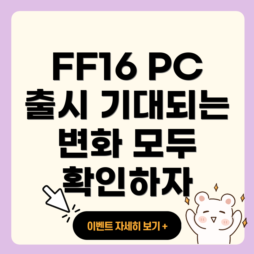 파이널 판타지 16