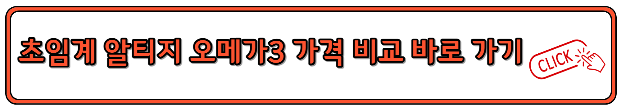 초임계 알티지 오메가3 가격