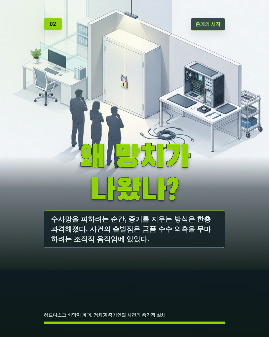 왜 망치가 나왔나?