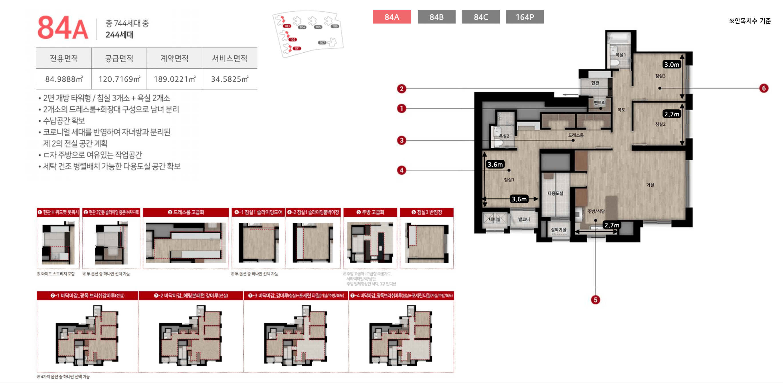 힐스테이트 더 운정 아파트 84A타입