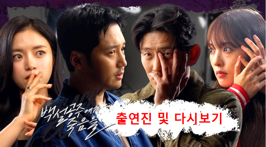 백설공주에게 죽음을