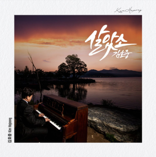 김호중-사진