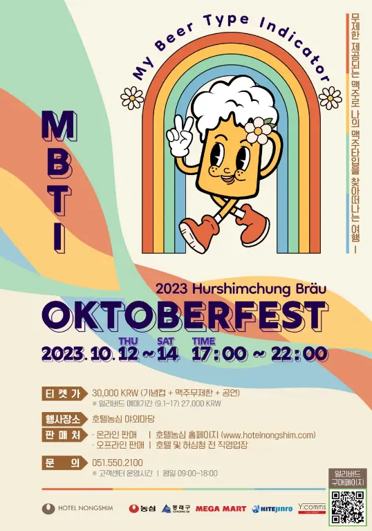 허심청브로이 옥토버페스트 홍보 이미지