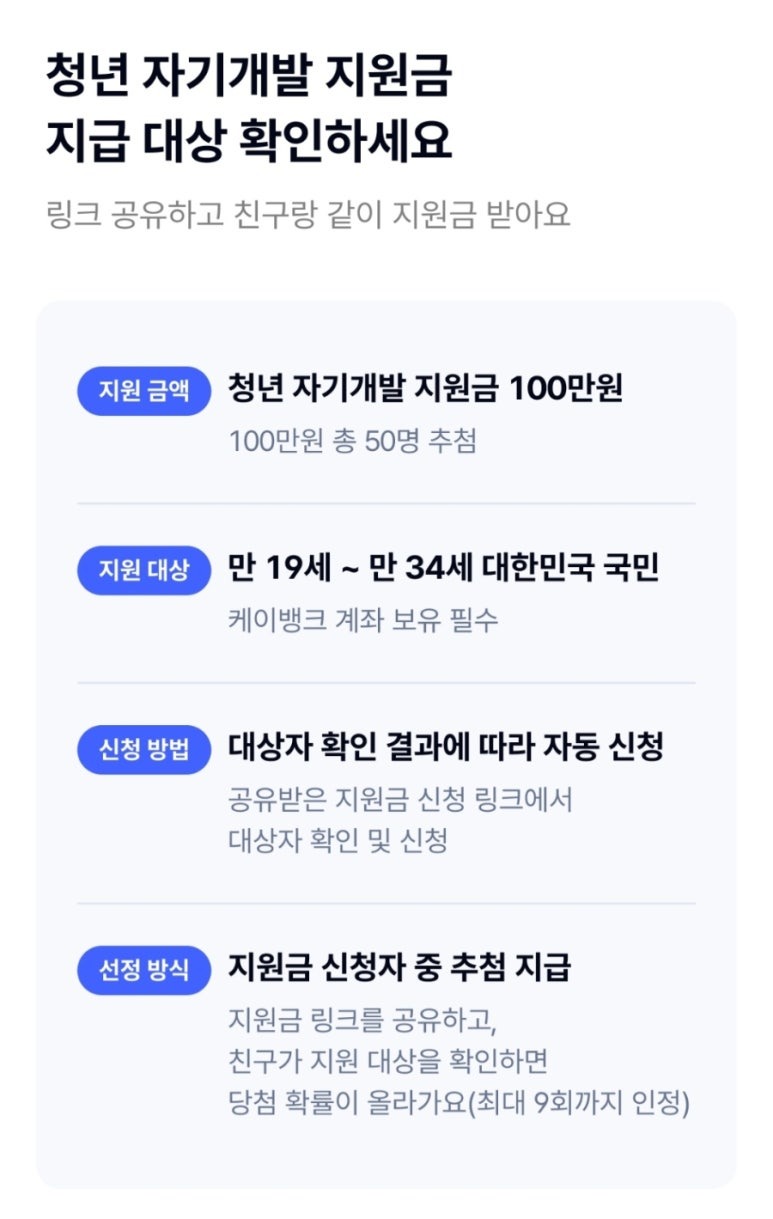 케이뱅크 청년 자기개발 지원금 신청