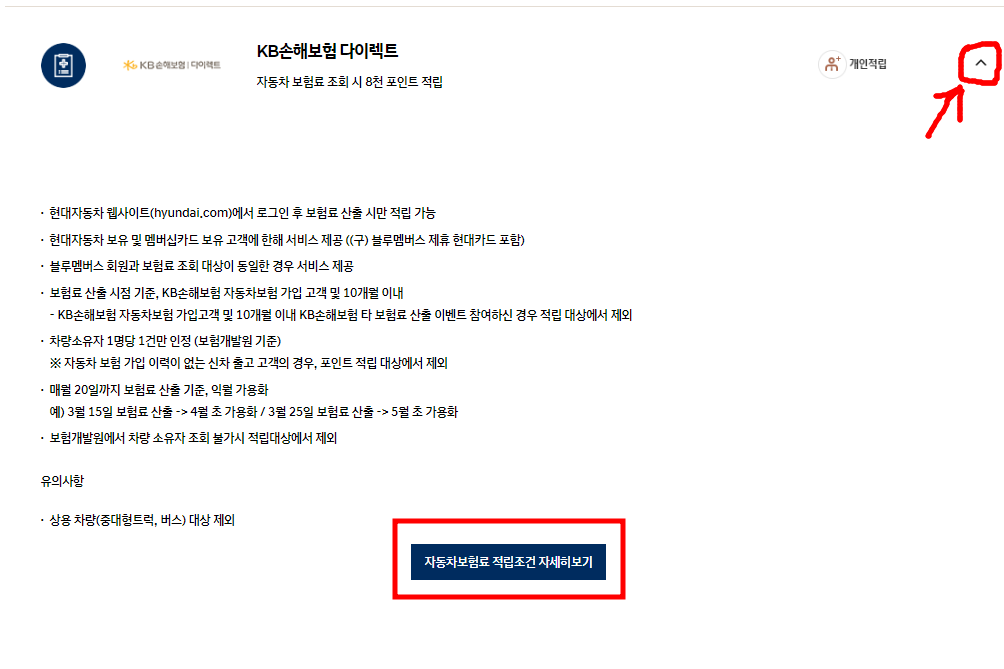 현대 블루 멤버스 포인트 6만원 무료로 적립하는 방법