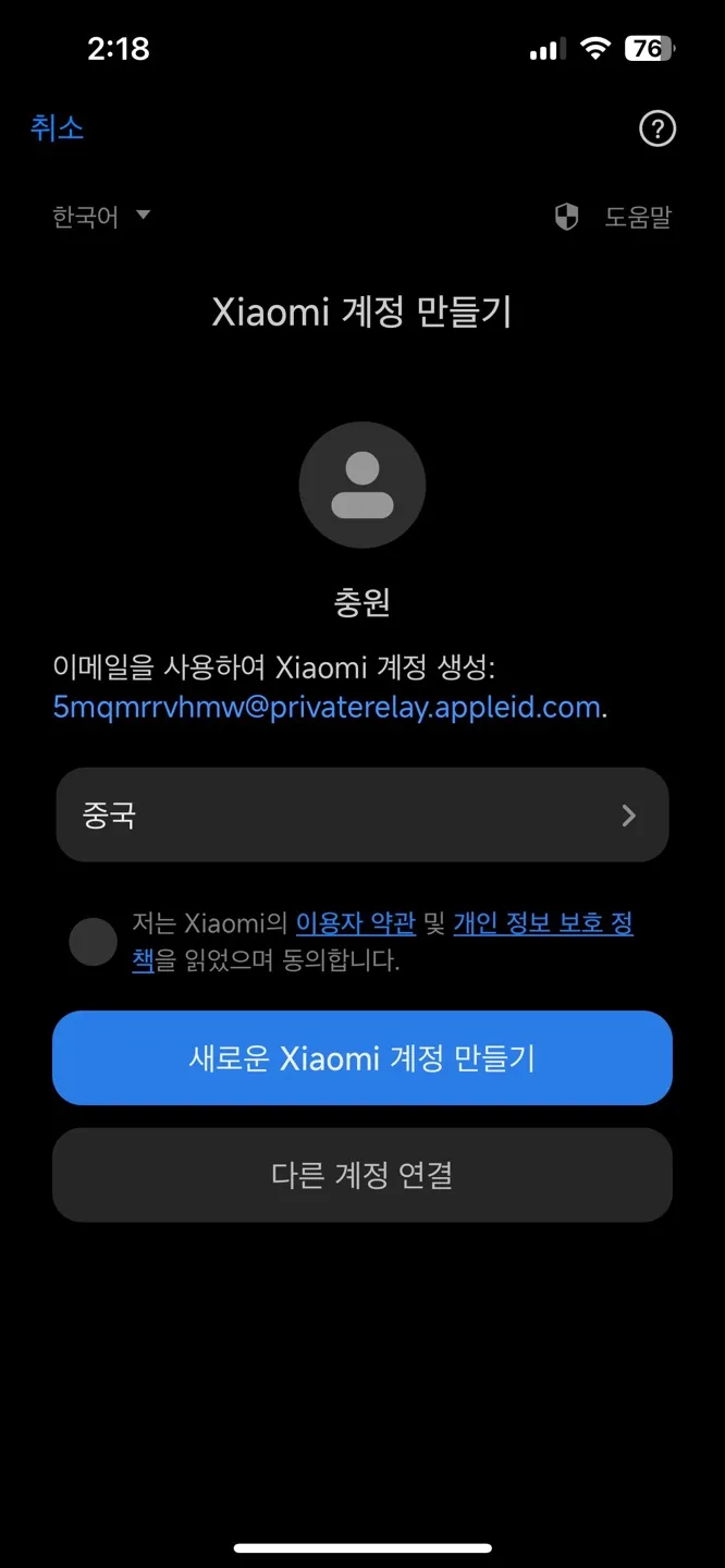 mi home 회원가입