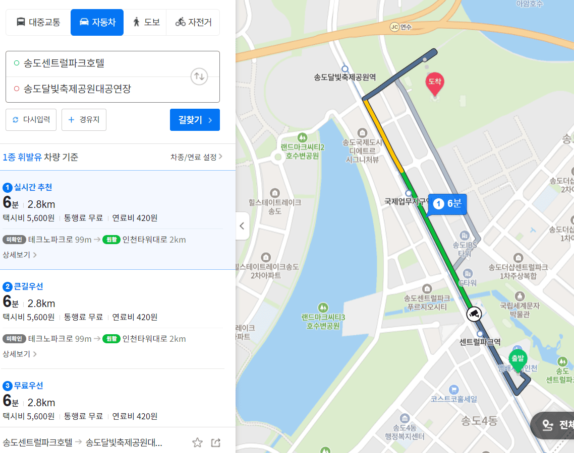 송도 센트럴 파크 호텔에서 송도맥주축제까지의 소요시간 안내
