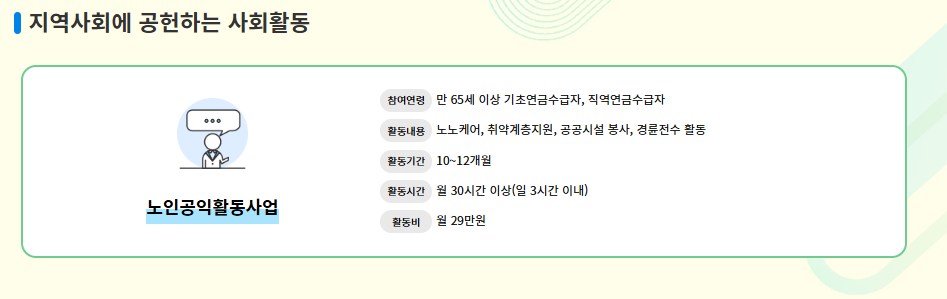 노인일자리 신청자격