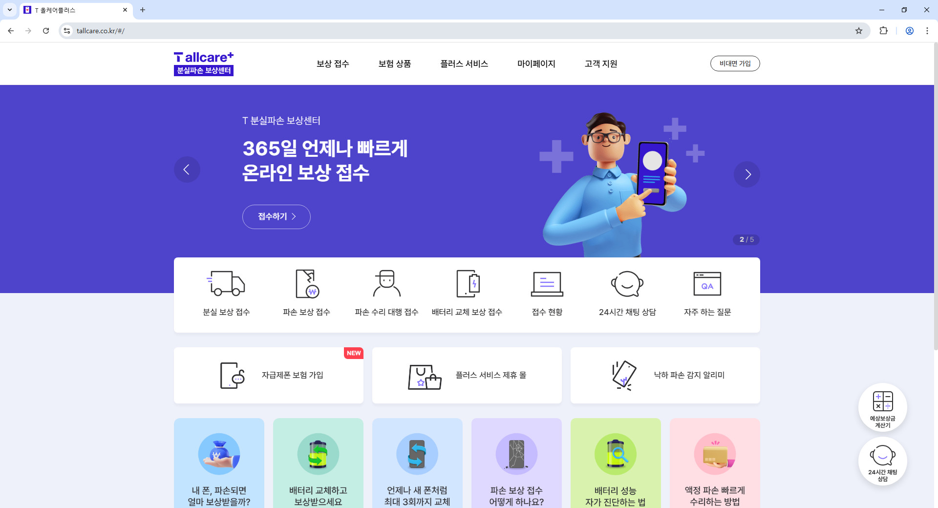 t올케어플러스-분실파손