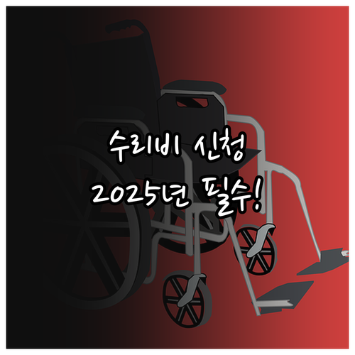 구리시 등록 장애인 2025년 이동기..