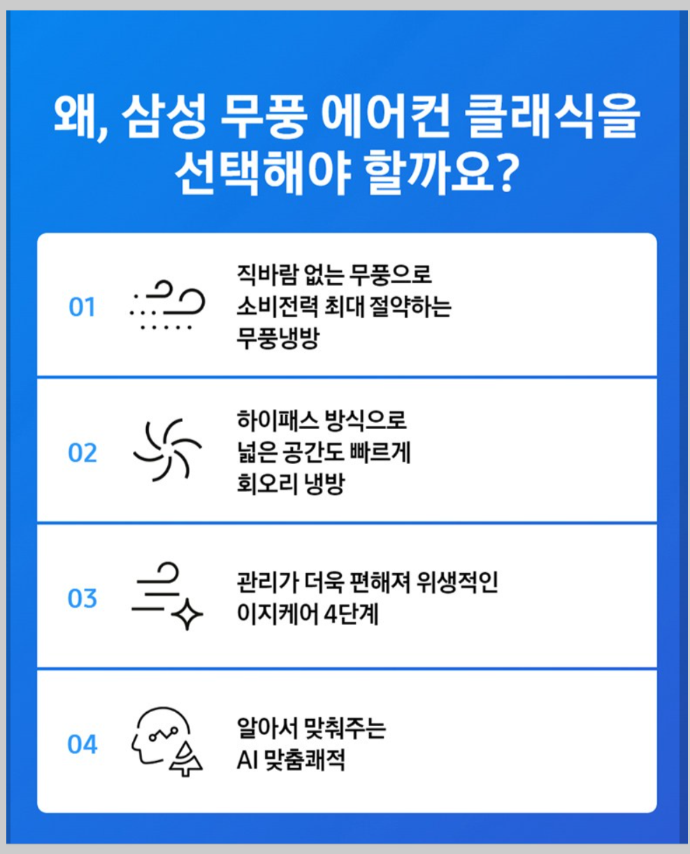 삼성 무풍 클래식 에어컨