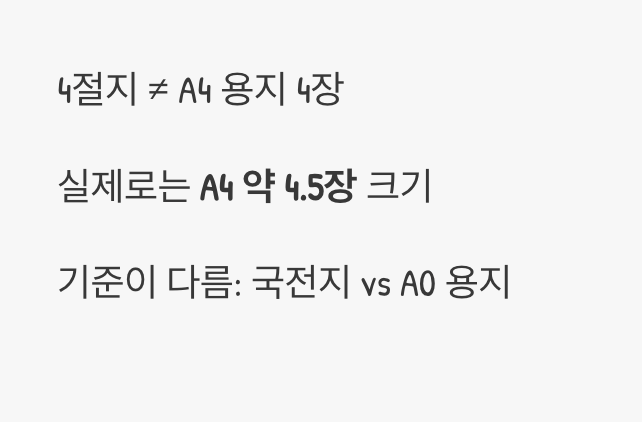 가장 궁금한 점, A4 용지와의 비교