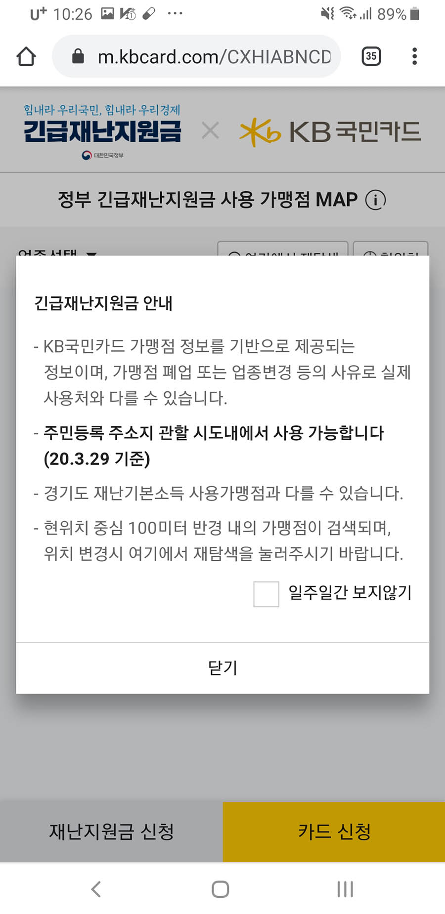 정부 긴급재난지원금 사용 가맹점 MAP 안내