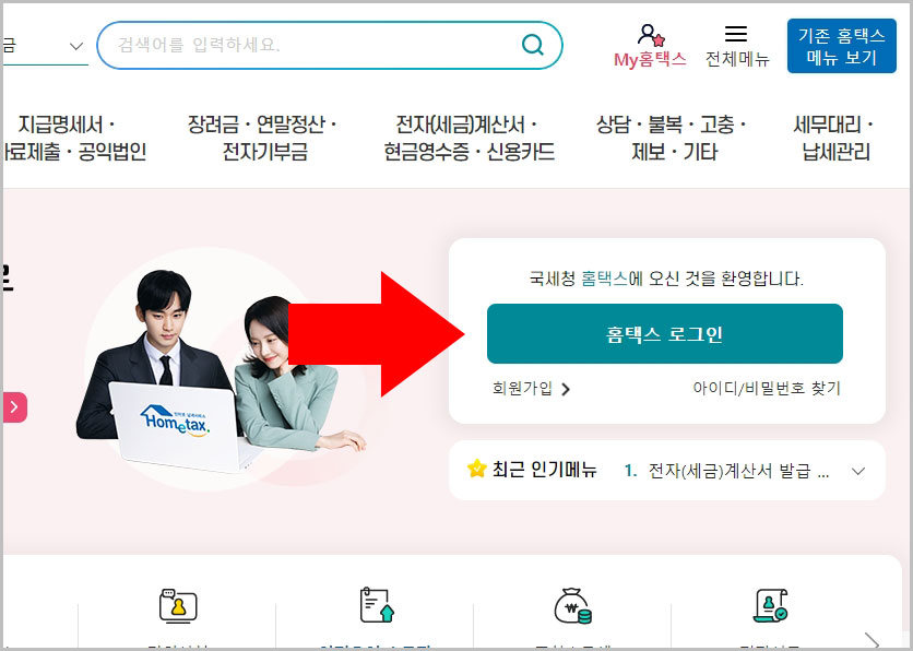 홈택스 로그인