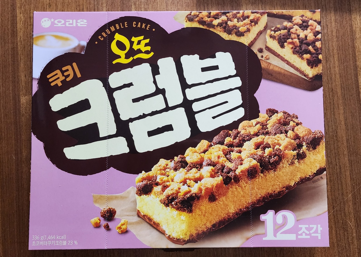 오뜨-크럼블