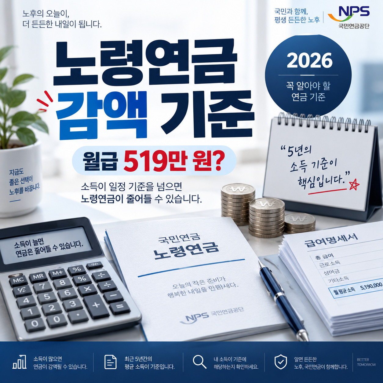 노령연금 소득활동 감액