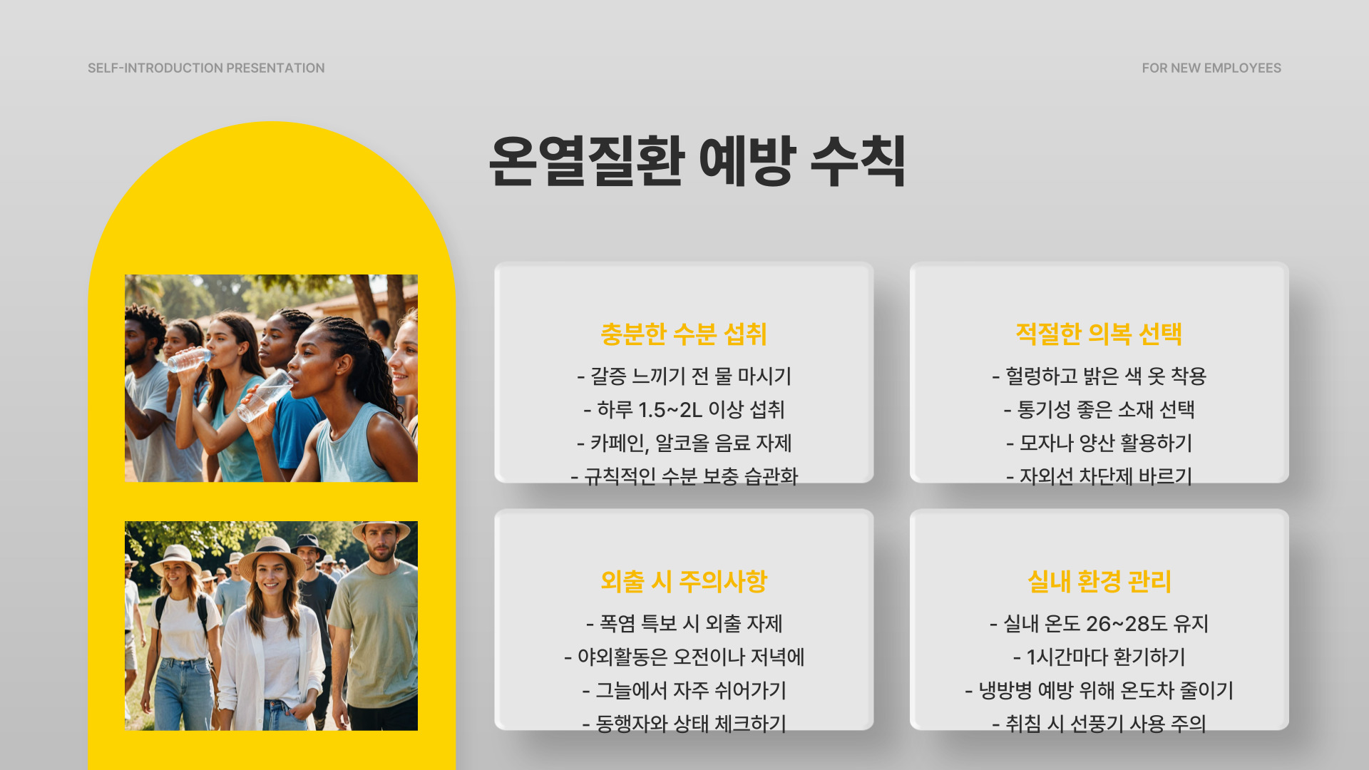 온열질환 증상별 대처법