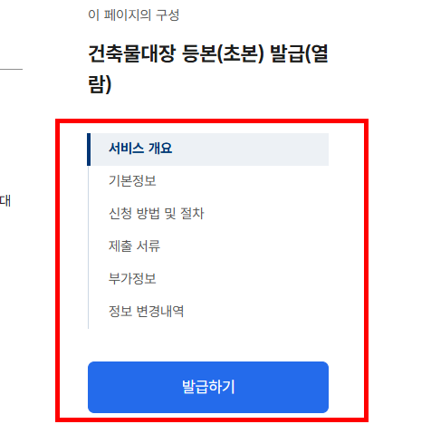 민원24시 건축물대장 무료발급 사이트