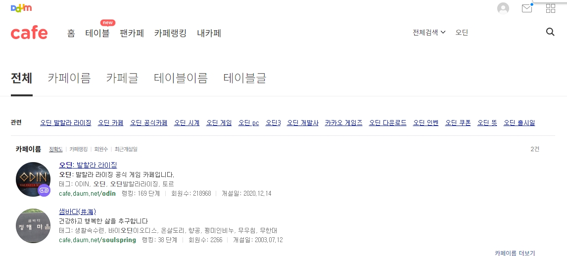 검색 결과에서 가입할 카페 선택