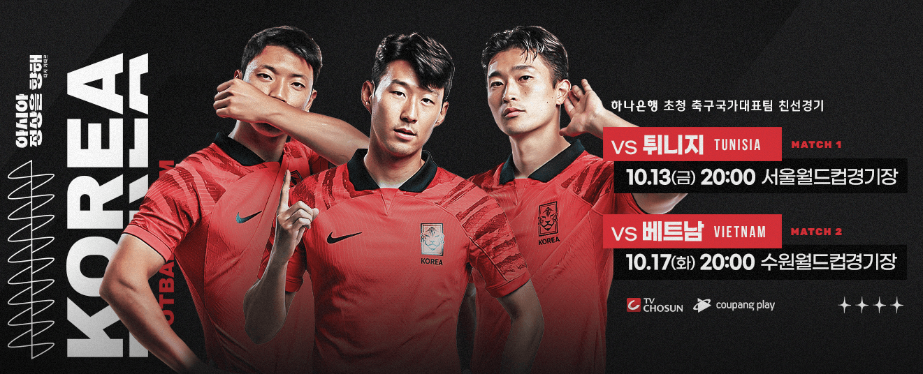 축구 국가대표 평가전 일정 스케줄