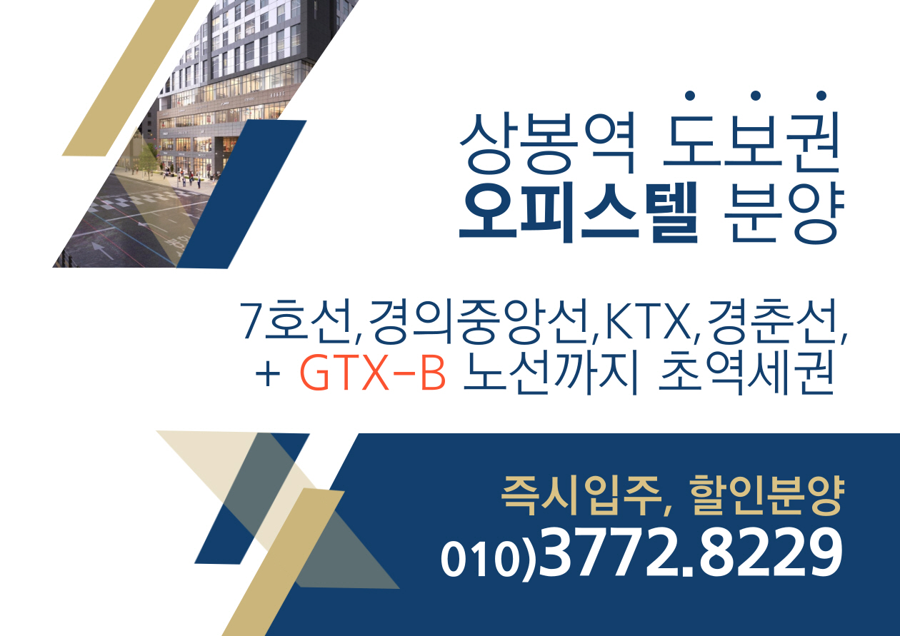 상봉역 오피스텔 역세권 반도 유보라 퍼스트리브