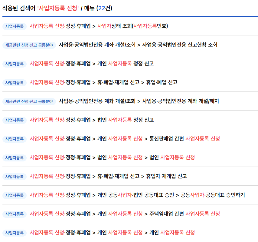 홈택스 사업자등록 신청 검색 홈페이지 간이과세자 기준 2026 완전정리