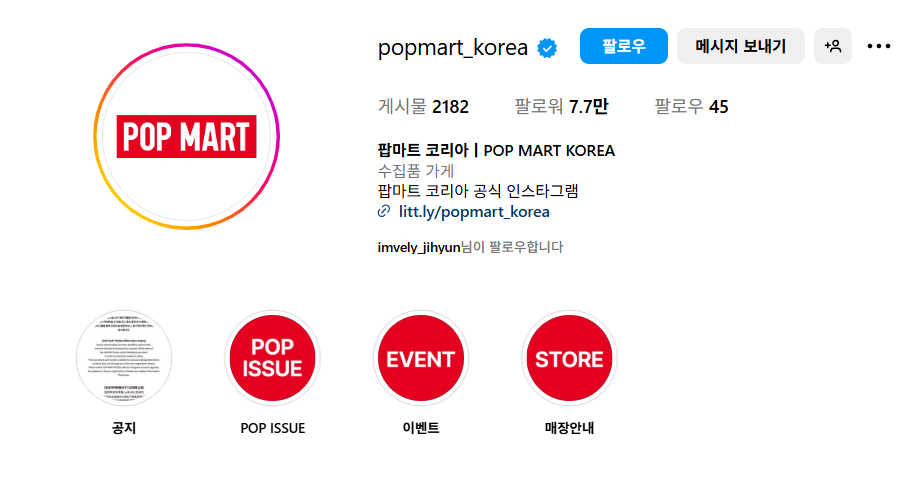 팝마트 코리아 공식 인스타그램 바로가기