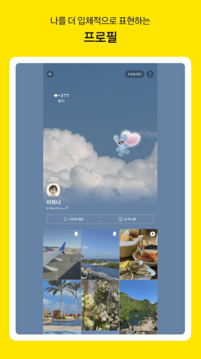 카카오톡 업데이트